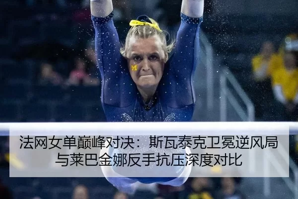 fa-wang-nv-dan-dian-feng-dui-jue-si-wa-tai-ke-wei-mian-ni-feng-ju-yu-lai-ba-jin-na-fan-shou-kang-ya-shen-du-dui-bi-3-348.jpg