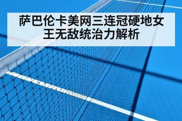 hard court tennis