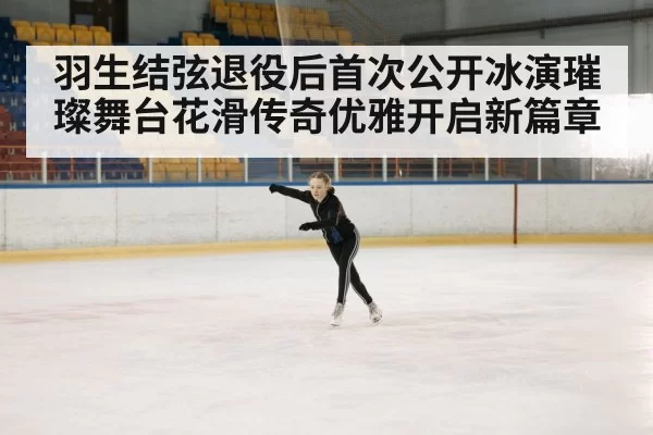 figure skating performance